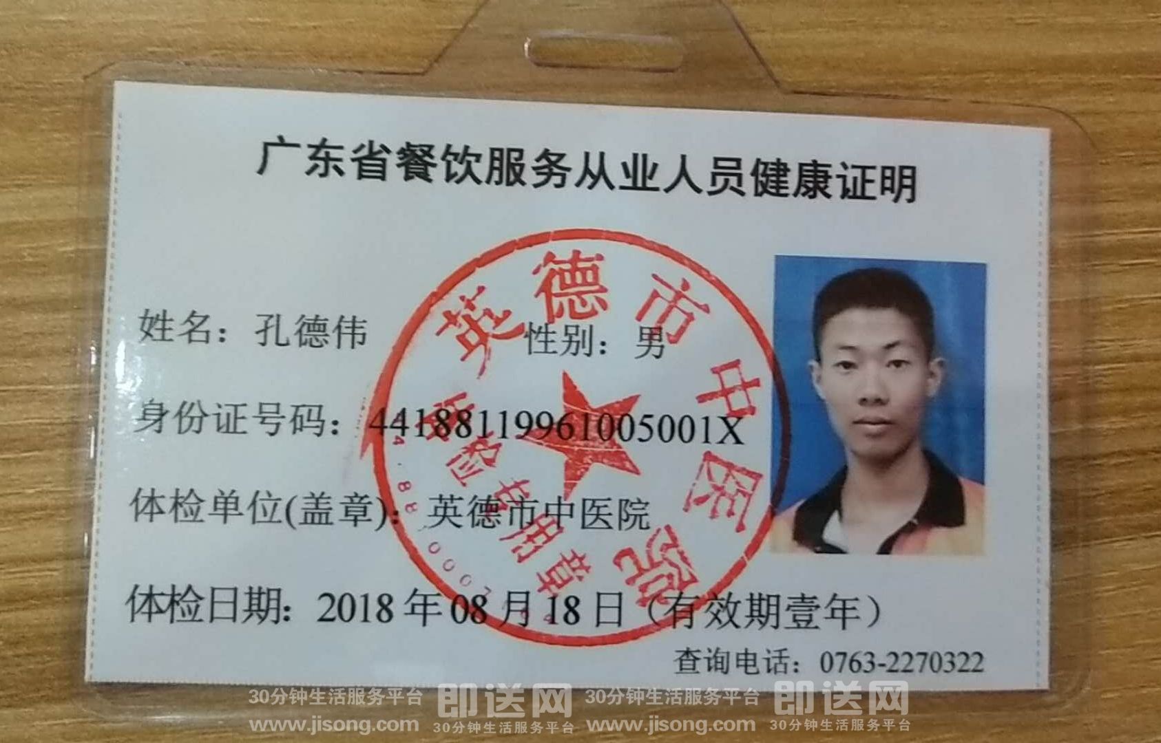 送餐人员健康证公示